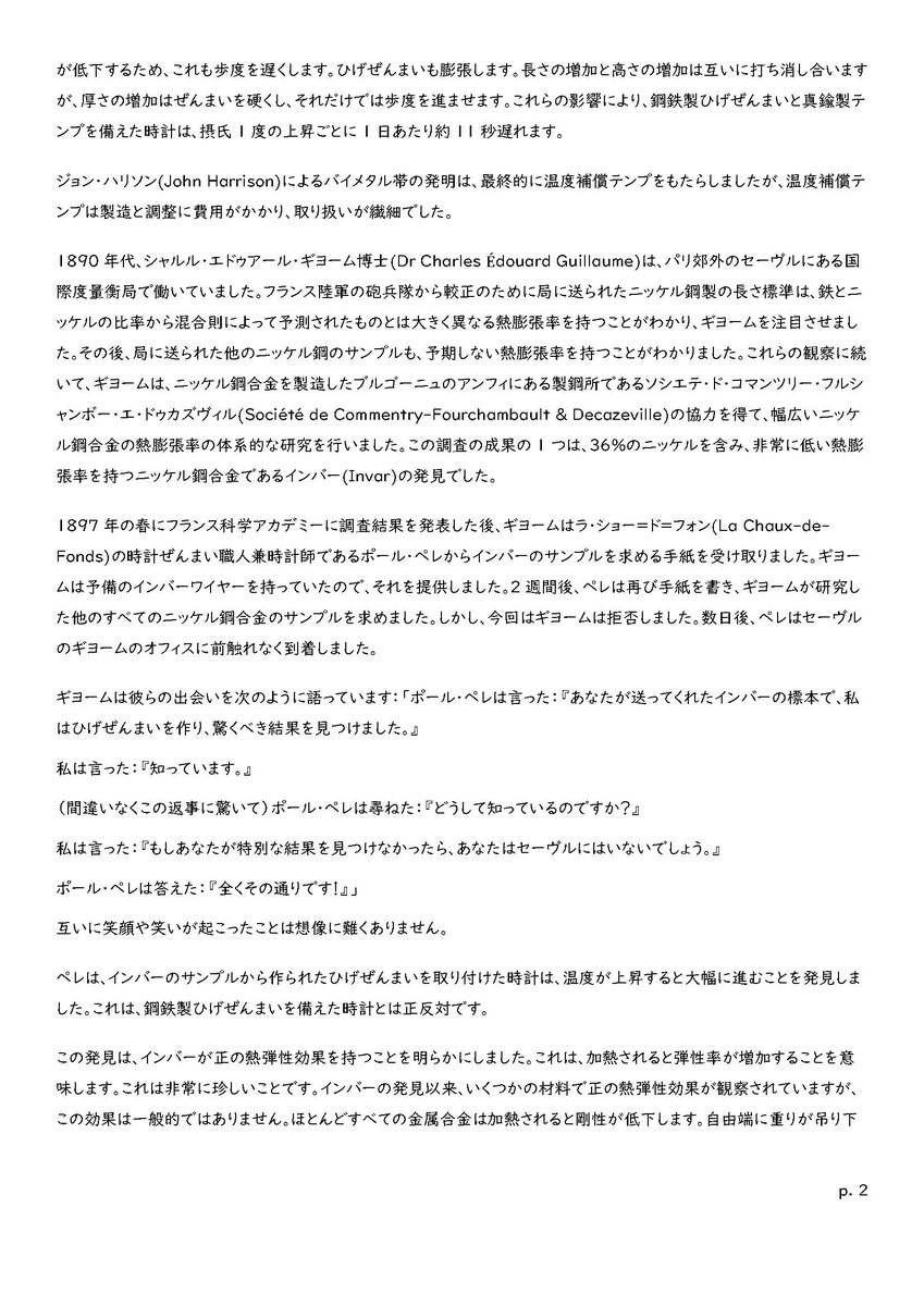FHF_Ebauche's tweet image. 今年読んだ記事の中で一番面白かった。

「ニッケル鋼製ひげぜんまい、時計製造における大きな発展」
英国時計職人ギルドのDavid Boettcher氏著

エリンバー系ヒゲゼンマイの発展の歴史について、決定版と言える解説だと思う。

bwcmg.org/index.php/2024…