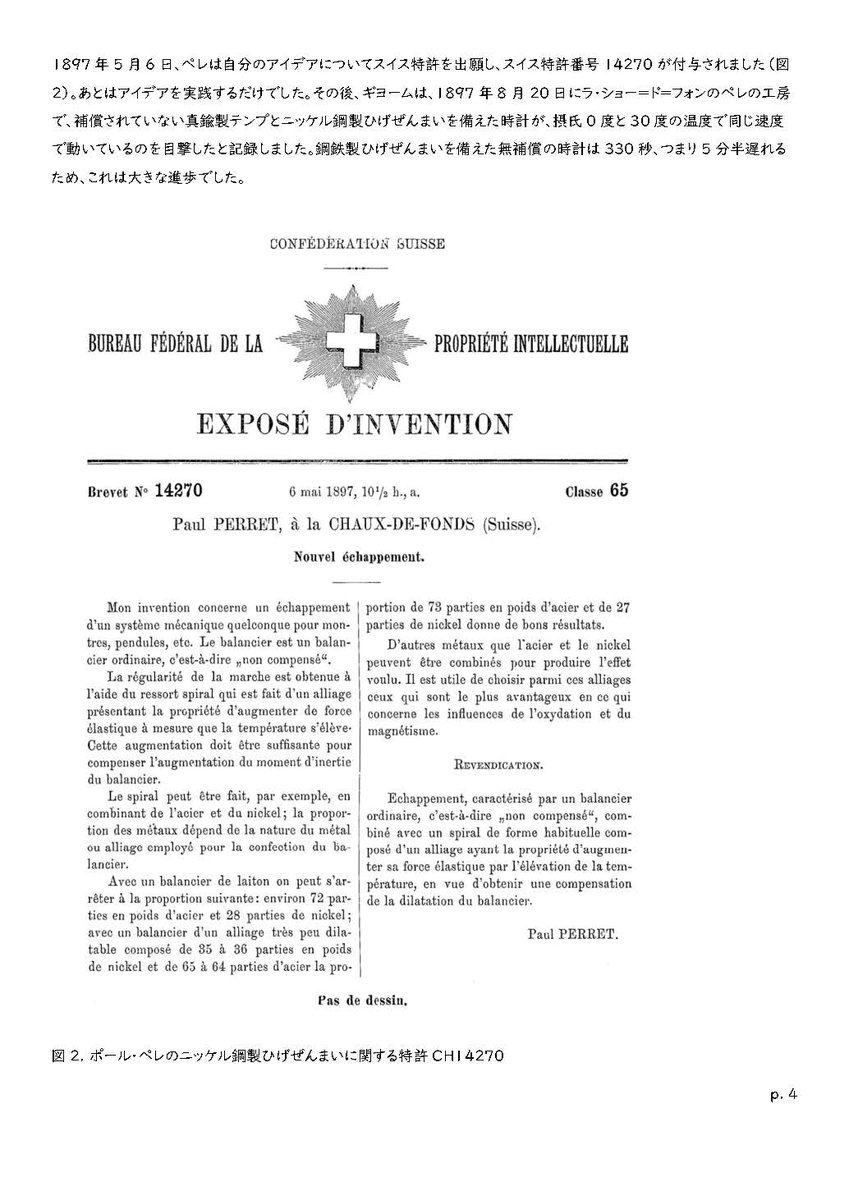 FHF_Ebauche's tweet image. 今年読んだ記事の中で一番面白かった。

「ニッケル鋼製ひげぜんまい、時計製造における大きな発展」
英国時計職人ギルドのDavid Boettcher氏著

エリンバー系ヒゲゼンマイの発展の歴史について、決定版と言える解説だと思う。

bwcmg.org/index.php/2024…