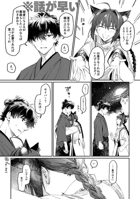 いちゃいちゃハロウィン剣陣営(大遅刻)
さすがに10月と言い切るには無理のある日にちになってしまった… 