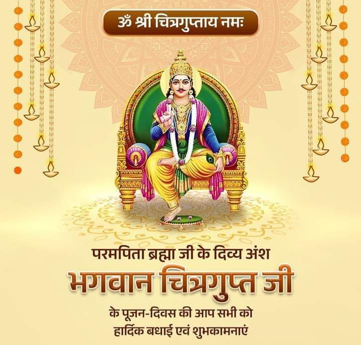Viveksinhabjp's tweet photo. लेखनी के आराध्य, भगवान चित्रगुप्त जी के पूजन दिवस व "भाई-दूज" की हार्दिक बधाई व शुभकामनाएं। भगवान चित्रगुप्त जी की कृपा से सभी के जीवन में सुख एवं समृद्धि का संचार हो।

#chitragupta #भगवान_चित्रगुप्त https://t.co/4R6UybZvg9