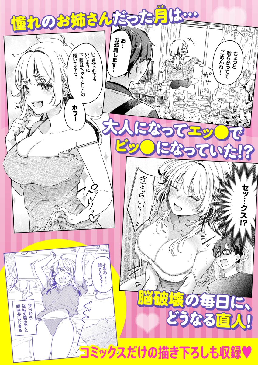 『クセ強彼女は床にいざなう』1巻が11月9日㈯に発売します!書店特典はこちら!
・カドコミhttps://t.co/yifYWPWL5z
・ニコニコ動画https://t.co/NywRdDDdxe
どうぞよろしくお願いします!!!