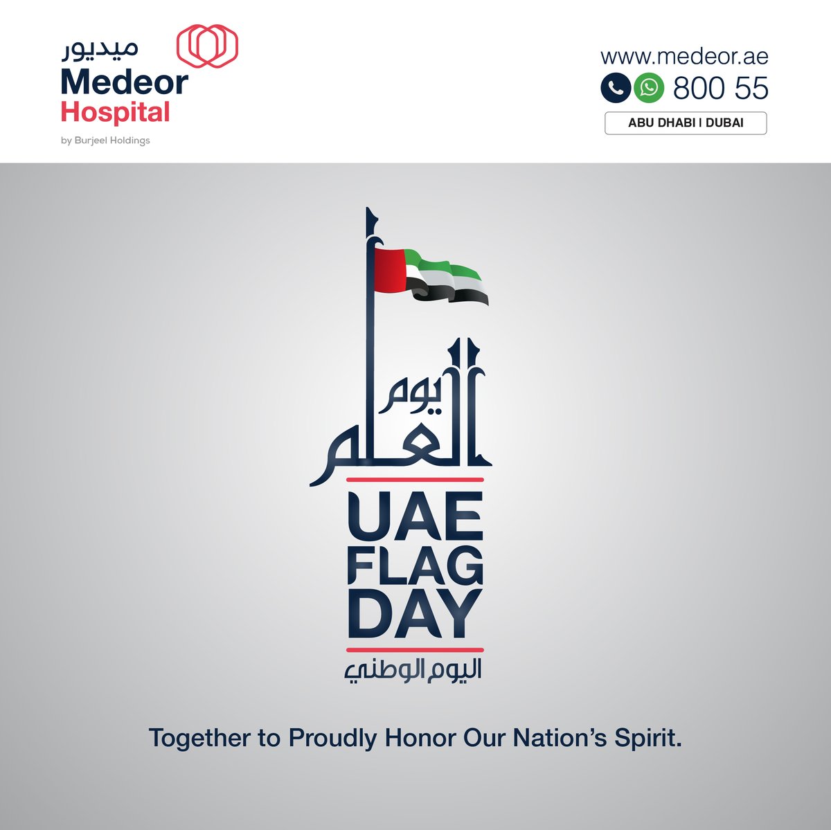 Medeor Hospitals proudly raise the UAE flag in celebration of unity and progress. On this Flag Day, we honor our nation's legacy and look forward to a future of continued growth and prosperity. 
___
#FlagDay #Medeor #MedeorHospitals #Dubai #AbuDhabi