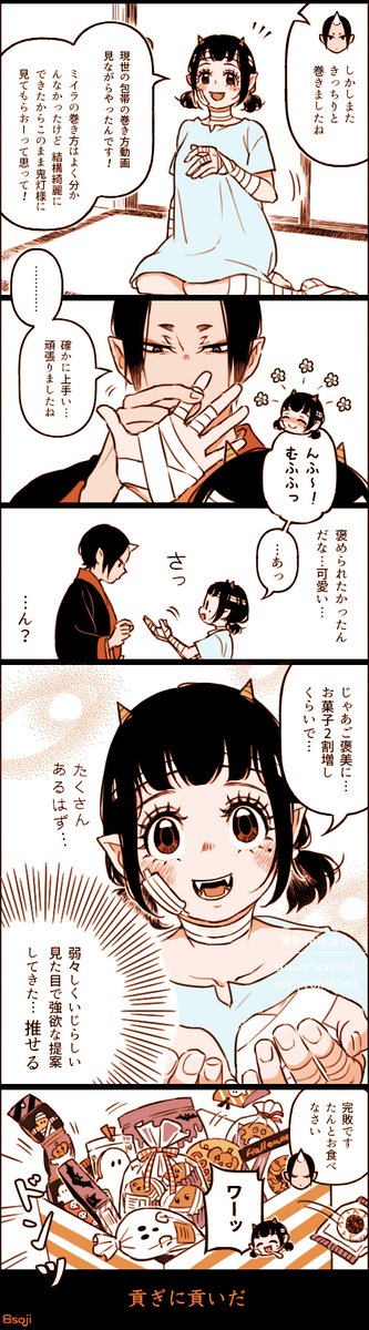 おまけ🎃
昨年までのハロウィン小ネタまとめ。2枚目以降は何年、或いは何十年か先の未来で夫婦になっている世界線の鬼マキちゃんです。
ずっと楽しくお菓子を貢いでくれ補佐官。 