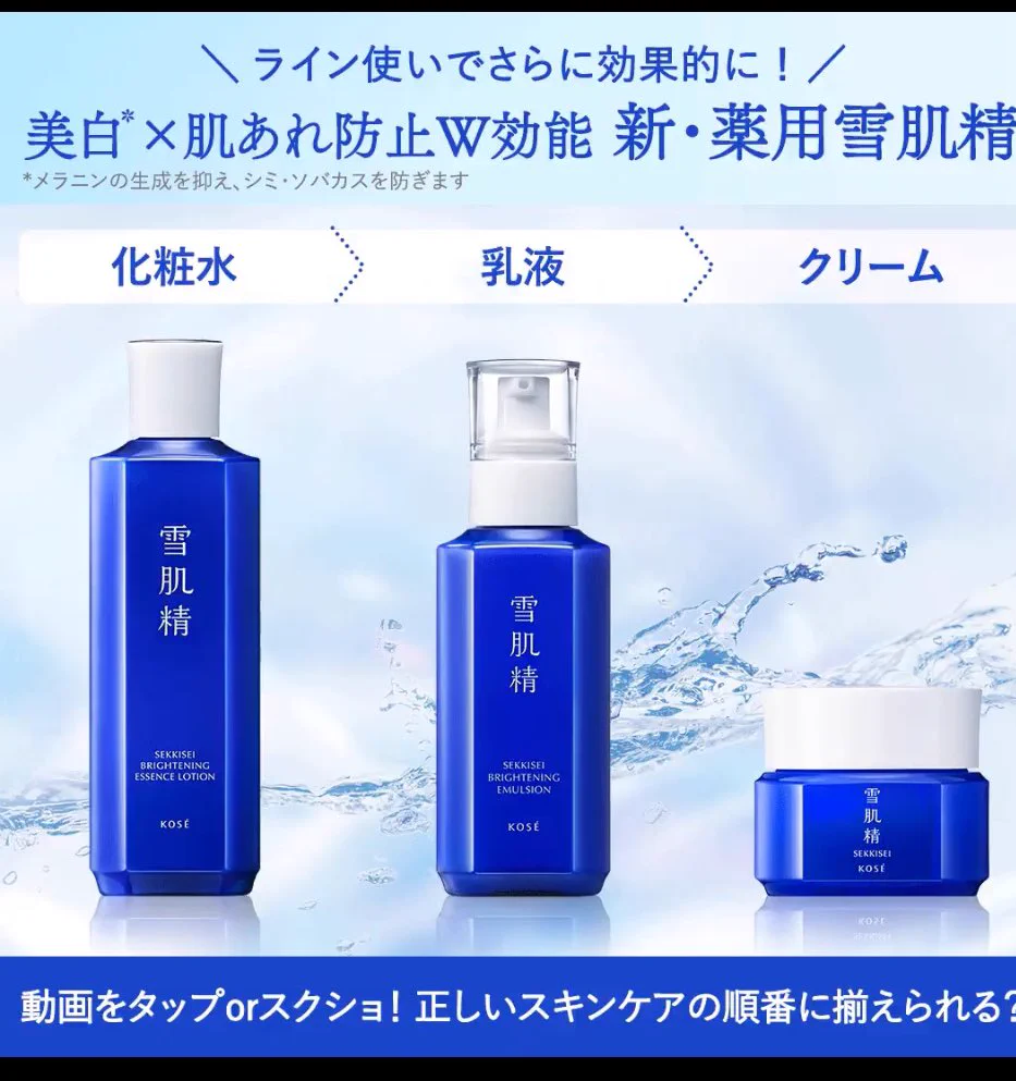 雪肌精 SEKKISEI 公式(JAPAN) on X: 