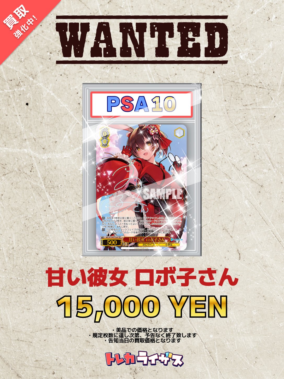 甘い彼女 ロボ子さん ssp ヴァイスシュヴァルツ ホロライブ PSA10 甘い