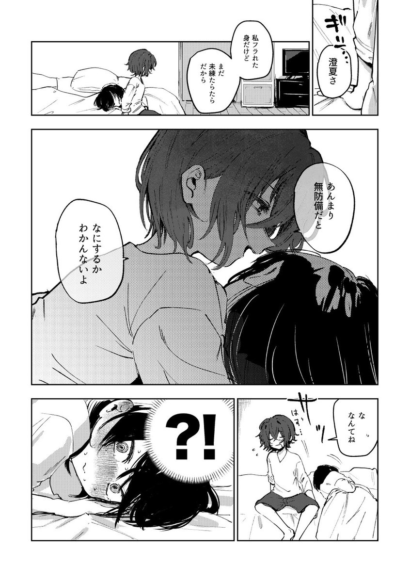 告白してしっかり振られた世界線の創作百合です 
