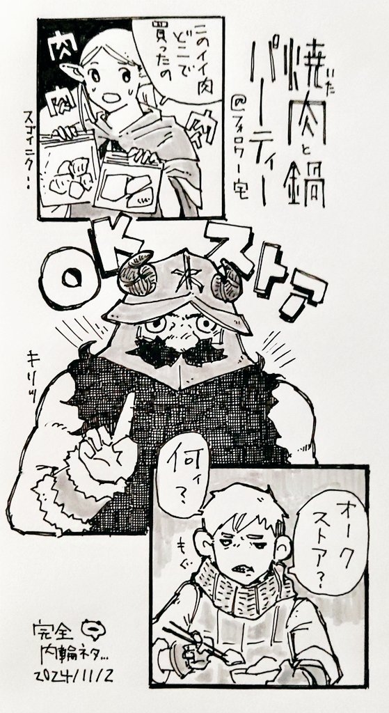 ダンジョン内に激安スーパーあるらしい……! 
