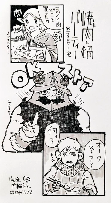 ダンジョン内に激安スーパーあるらしい……! 