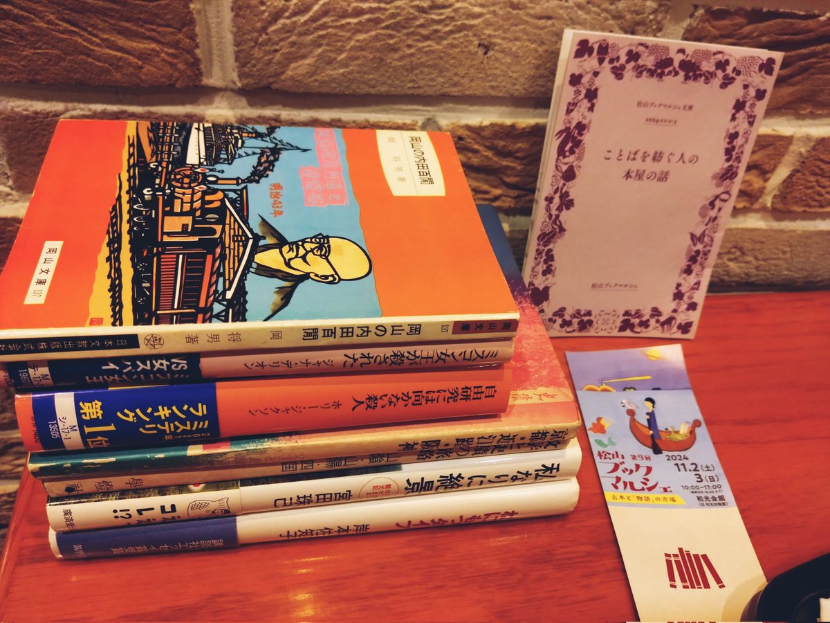 maririncoffee's tweet photo. 今日は快晴。松山ブックマルシェ行ってきました。積読増えたよ。

#松山ブックマルシェ https://t.co/BMtERVk8UE