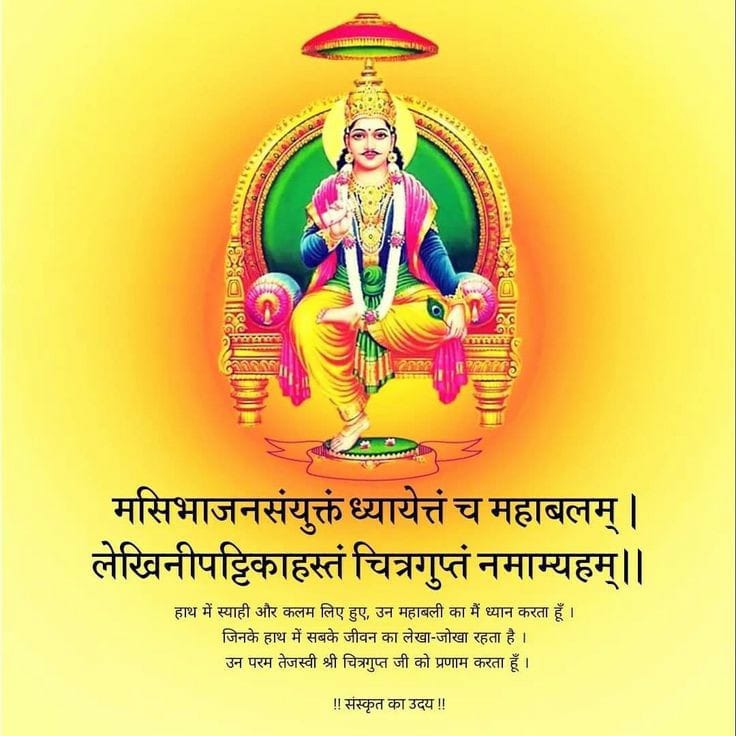 dksinha's tweet photo. ॐ श्री चित्रगुप्ताय नमः 

"सभी कायस्थ समाज को चित्रगुप्त पूजा की हार्दिक शुभकामनाएं! इस पावन पर्व पर धर्म के संरक्षक और लेखनी के अधिष्ठाता भगवान चित्रगुप्त जी की कृपा से सभी के जीवन में ज्ञान, समृद्धि और सुख-शांति का संचार हो।जय चित्रगुप्त महाराज!"
#चित्रगुप्त #कायस्थ https://t.co/AhIdIplec6