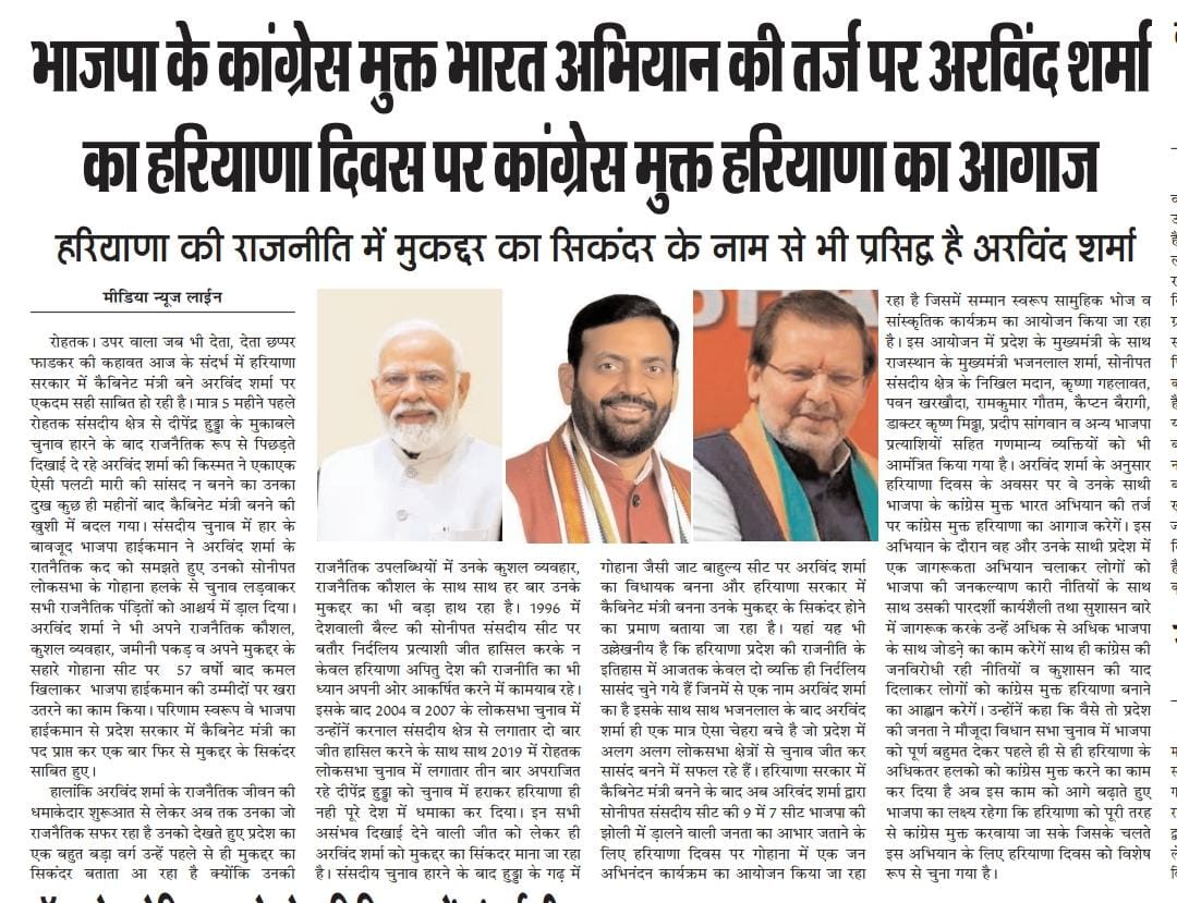 Rakesh Bhardwaj (@rakeshbhardvaj) on Twitter photo *हरियाणा की राजनीति में मुकद्दर का सिकंदर के नाम से प्रसिद्ध है <a href="/drarvindksharma/">Dr. Arvind Sharma Cabinet Minister(मोदी का परिवार)</a>
<a href="/BJP4Haryana/">Haryana BJP</a> <a href="/cmohry/">CMO Haryana</a> <a href="/mlkhattar/">Manohar Lal</a> <a href="/MohanLal_Badoli/">Pandit Mohan Lal Badoli</a> <a href="/narendramodi/">Narendra Modi</a> <a href="/NayabSainiBJP/">Nayab Saini</a> <a href="/blsanthosh/">B L Santhosh</a> <a href="/RSSorg/">RSS</a> <a href="/tarunchughbjp/">Tarun Chugh</a> <a href="/BJP4India/">BJP</a> <a href="/BjpBiplab/">Biplab Kumar Deb</a> <a href="/nitin_gadkari/">Nitin Gadkari</a> <a href="/nsitharamanoffc/">Nirmala Sitharaman Office</a> <a href="/AmitShah/">Amit Shah</a> <a href="/rajnathsingh/">Rajnath Singh</a> *हरियाणा की राजनीति में मुकद्दर का सिकंदर के नाम से प्रसिद्ध है <a href="/drarvindksharma/">Dr. Arvind Sharma Cabinet Minister(मोदी का परिवार)</a>
<a href="/BJP4Haryana/">Haryana BJP</a> <a href="/cmohry/">CMO Haryana</a> <a href="/mlkhattar/">Manohar Lal</a> <a href="/MohanLal_Badoli/">Pandit Mohan Lal Badoli</a> <a href="/narendramodi/">Narendra Modi</a> <a href="/NayabSainiBJP/">Nayab Saini</a> <a href="/blsanthosh/">B L Santhosh</a> <a href="/RSSorg/">RSS</a> <a href="/tarunchughbjp/">Tarun Chugh</a> <a href="/BJP4India/">BJP</a> <a href="/BjpBiplab/">Biplab Kumar Deb</a> <a href="/nitin_gadkari/">Nitin Gadkari</a> <a href="/nsitharamanoffc/">Nirmala Sitharaman Office</a> <a href="/AmitShah/">Amit Shah</a> <a href="/rajnathsingh/">Rajnath Singh</a>
