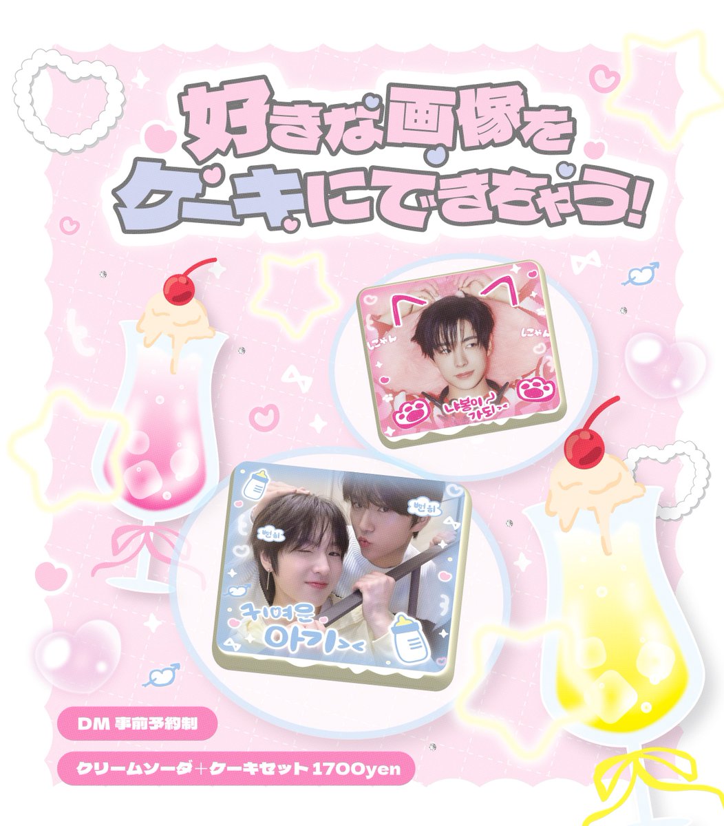 tigcafe's tweet photo. .･*’’*･.‧✧̣̇‧             .･*’’*･.‧✧̣̇‧
　　　.･*’’*･.‧✧̣̇‧

\ 📢 お知らせ /

 11月4日💘いい推しの日にちなんで
好きな画像をケーキにできちゃう❕
キャンペーンが明日から開始🎂🌟

可愛いクリームソーダとセットです🍹
ぜひ推し活にどうぞ🩵🎀

※詳細は画像参照📝

#tigcafe https://t.co/K1Z2Vlqun4