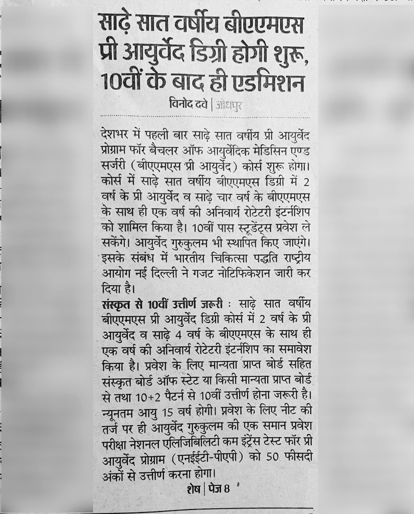 autopsy_surgeon's tweet image. India introduces a new 7.5-year BAMS Pre-Ayurveda degree. Now, students can enter the program right after 10th grade. This program includes 2 years of Pre-Ayurveda, 4 years of BAMS, and a 1-year rotational internship. Ayurveda Gurukuls will also be established.