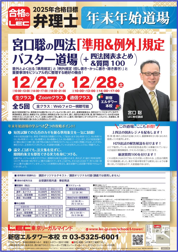 弁理士】#LEC #宮口講師 #馬場講師 🎍24年末25年始🎍/ @新宿