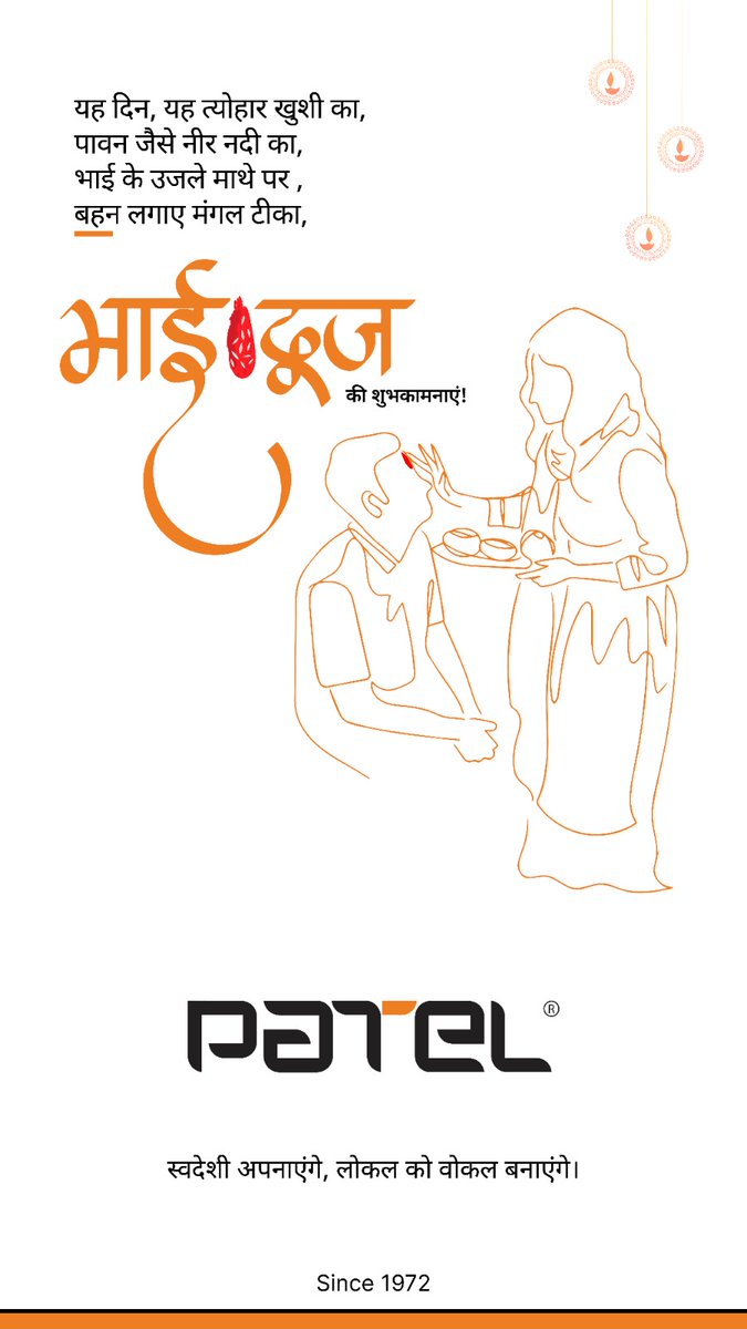 #Happy Bhai Dooj 
#PatelInfrastructureLtd