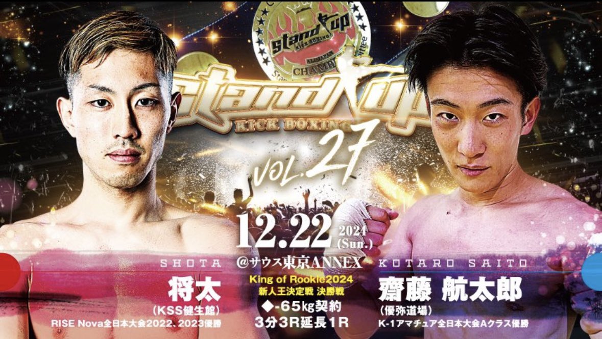 ktro12boxing's tweet photo. 次戦発表されました！

12月22日(日)Stand up
ーKing of Rookie -65kg決勝戦ー

ベストを尽くします。

応援宜しくお願いします🙇

#優弥道場
#齋藤航太郎 https://t.co/NlwSOj2JYO