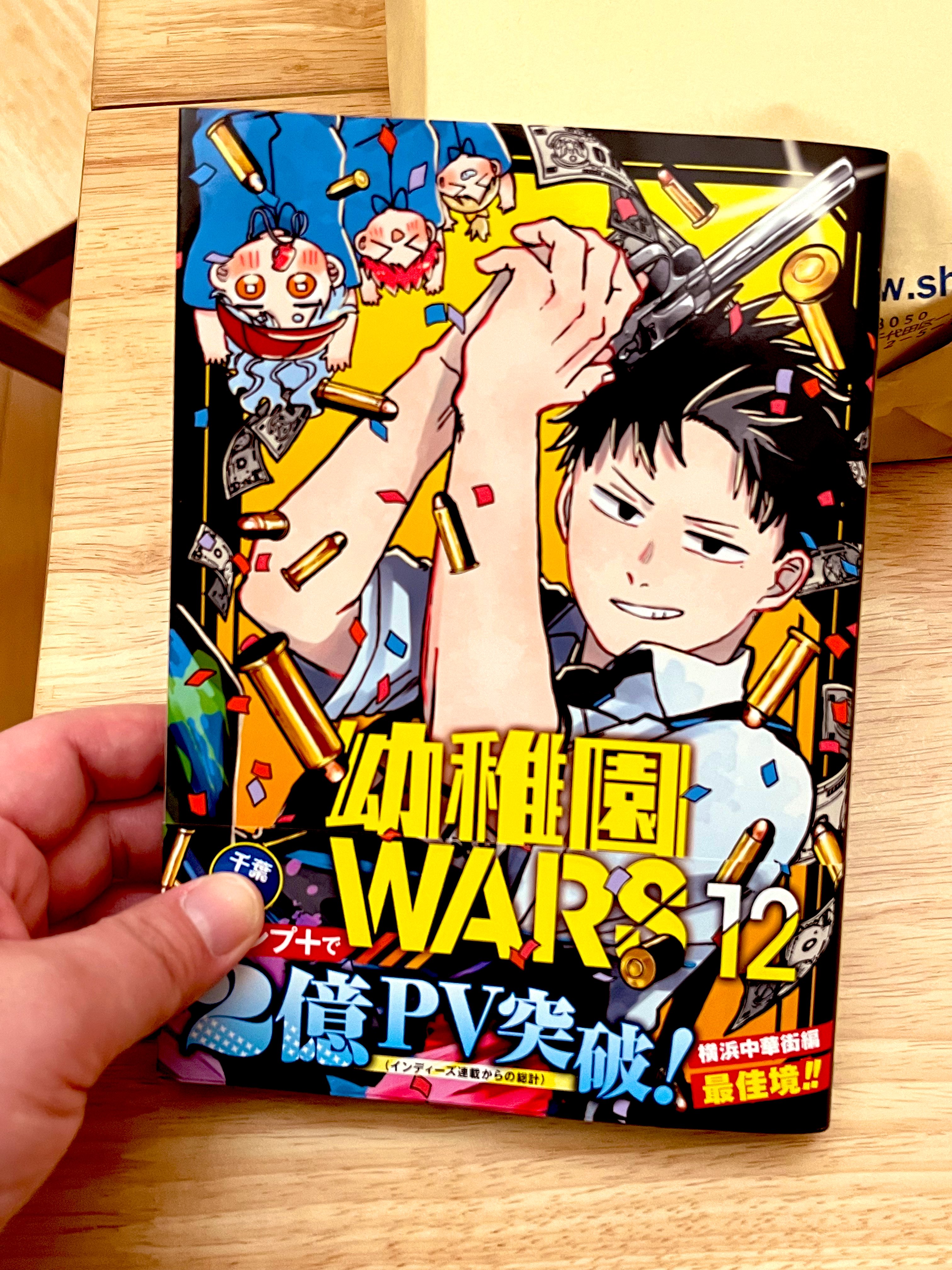 千葉侑生@幼稚園WARS on X: 