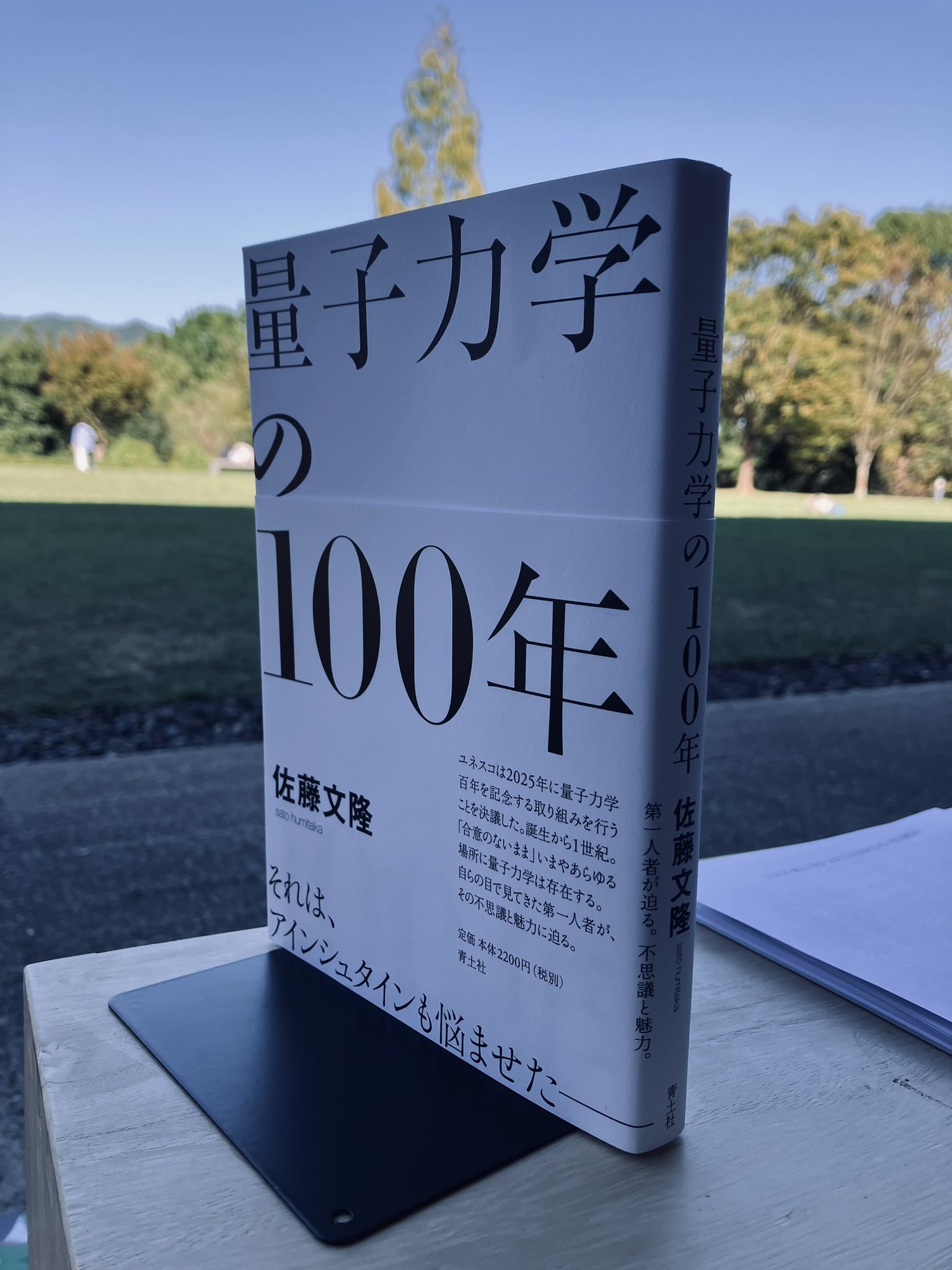 量子力学ノート佐藤文隆SGCライブラリ