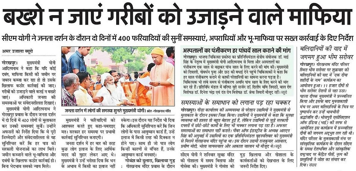 CMOfficeUP's tweet photo. #UPCM @myogiadityanath ने गोरखपुर में 'जनता दर्शन' में विभिन्न जनपदों से आए लोगों की समस्याएं सुनीं। 

मुख्यमंत���री जी ने अधिकारियों को निर्देश दिए कि जमीन कब्जा करने की जो भी शिकायतें आ रही हैं, उन्हें गंभीरता से लें और कब्जा करने वालों के खिलाफ केस दर्ज कर उन्हें जेल भेजें।

#NayeBharatKaNayaUP
