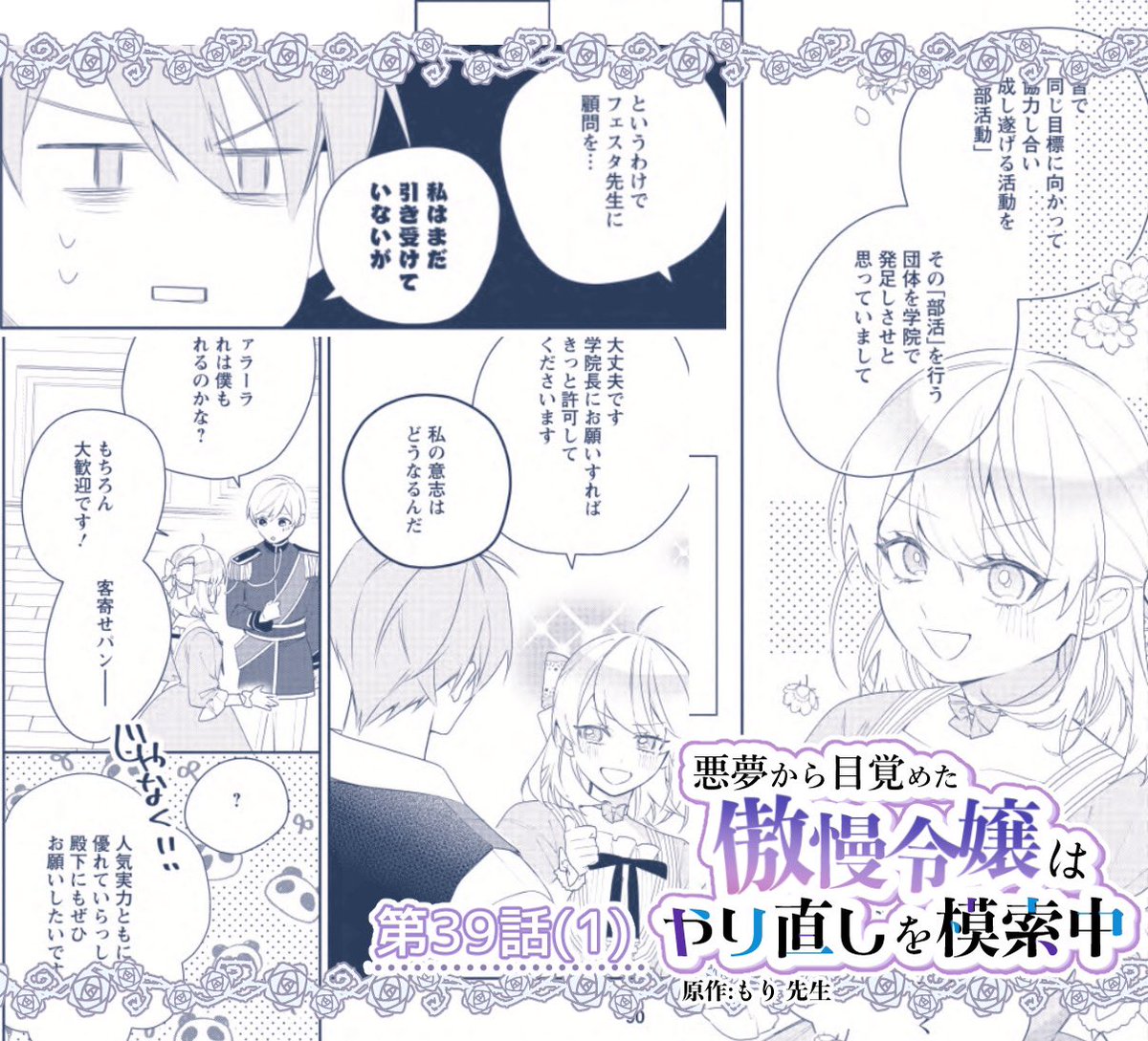 お知らせ】もり先生原作「悪夢から目覚めた傲慢令嬢はやり直しを模索中