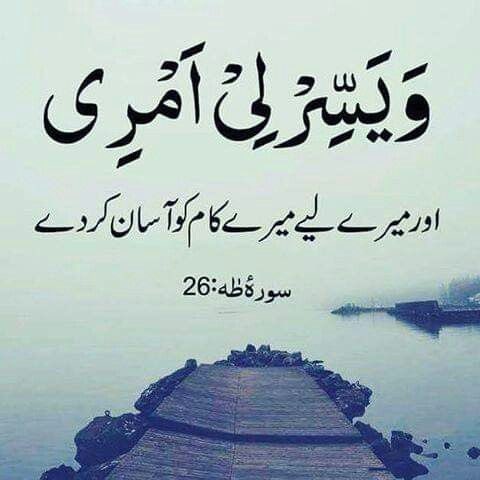 engrfaizmeo's tweet photo. And ease my task for me; 

20:26 Al Quran https://t.co/6WqBZLH22h