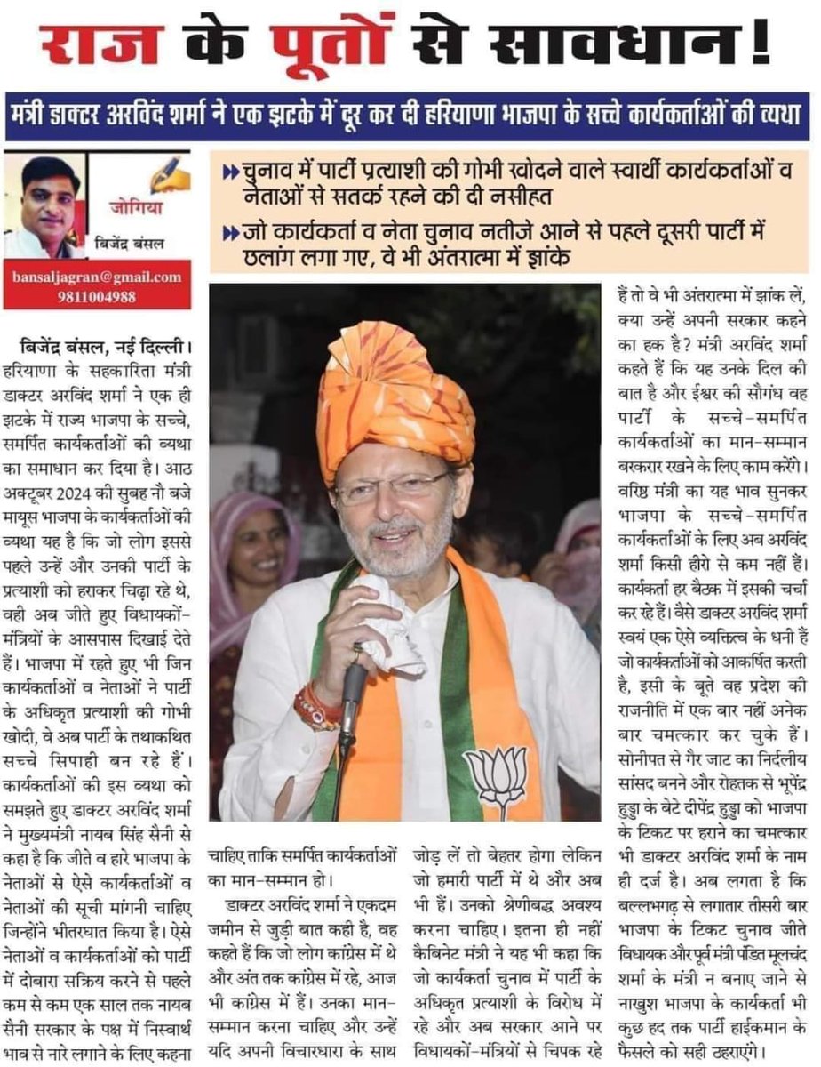 Rakesh Bhardwaj (@rakeshbhardvaj) on Twitter photo *मंत्री <a href="/drarvindksharma/">Dr. Arvind Sharma Cabinet Minister(मोदी का परिवार)</a> ने एक झटके में दूर कर दी हरियाणा भाजपा के सच्चे कार्यकर्ताओं की व्यथा* <a href="/BJP4Haryana/">Haryana BJP</a> <a href="/BJP4India/">BJP</a> <a href="/cmohry/">CMO Haryana</a> <a href="/mlkhattar/">Manohar Lal</a> <a href="/MohanLal_Badoli/">Pandit Mohan Lal Badoli</a> <a href="/narendramodi/">Narendra Modi</a> <a href="/blsanthosh/">B L Santhosh</a> <a href="/tarunchughbjp/">Tarun Chugh</a> <a href="/RSSorg/">RSS</a> <a href="/NayabSainiBJP/">Nayab Saini</a> <a href="/DrSatishPoonia/">Satish Poonia</a> <a href="/dpradhanbjp/">Dharmendra Pradhan</a> *मंत्री <a href="/drarvindksharma/">Dr. Arvind Sharma Cabinet Minister(मोदी का परिवार)</a> ने एक झटके में दूर कर दी हरियाणा भाजपा के सच्चे कार्यकर्ताओं की व्यथा* <a href="/BJP4Haryana/">Haryana BJP</a> <a href="/BJP4India/">BJP</a> <a href="/cmohry/">CMO Haryana</a> <a href="/mlkhattar/">Manohar Lal</a> <a href="/MohanLal_Badoli/">Pandit Mohan Lal Badoli</a> <a href="/narendramodi/">Narendra Modi</a> <a href="/blsanthosh/">B L Santhosh</a> <a href="/tarunchughbjp/">Tarun Chugh</a> <a href="/RSSorg/">RSS</a> <a href="/NayabSainiBJP/">Nayab Saini</a> <a href="/DrSatishPoonia/">Satish Poonia</a> <a href="/dpradhanbjp/">Dharmendra Pradhan</a>