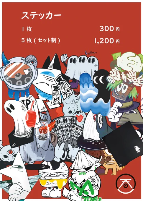 【お知らせ】リポスト祭り逃したので自分でやります!デザフェス久々に出ます!A-222でお絵描き&物販してます!よろしくね!クラシックカートゥーン風の妖怪やオリジナルキャラクターを描いてます#デザインフェスタ60 #デザフェス60お品書き #デザフェス #デザフェス60 #デザインフェスタ 
