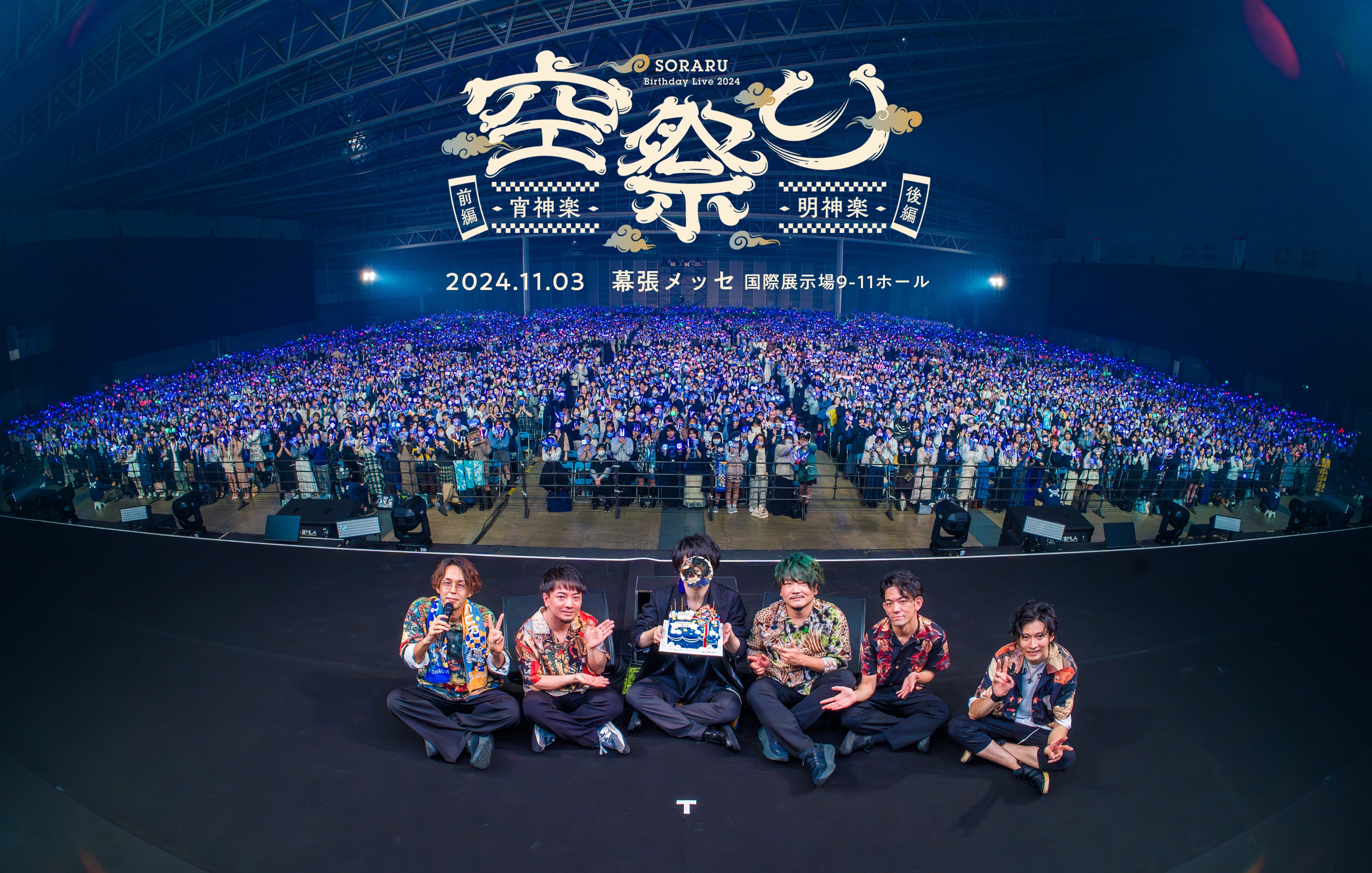 そらる空祭り明神楽賞