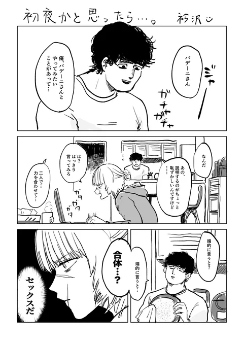 初夜かと思ったら…(1/2)
オクバデ
現パロ、付き合ってない 