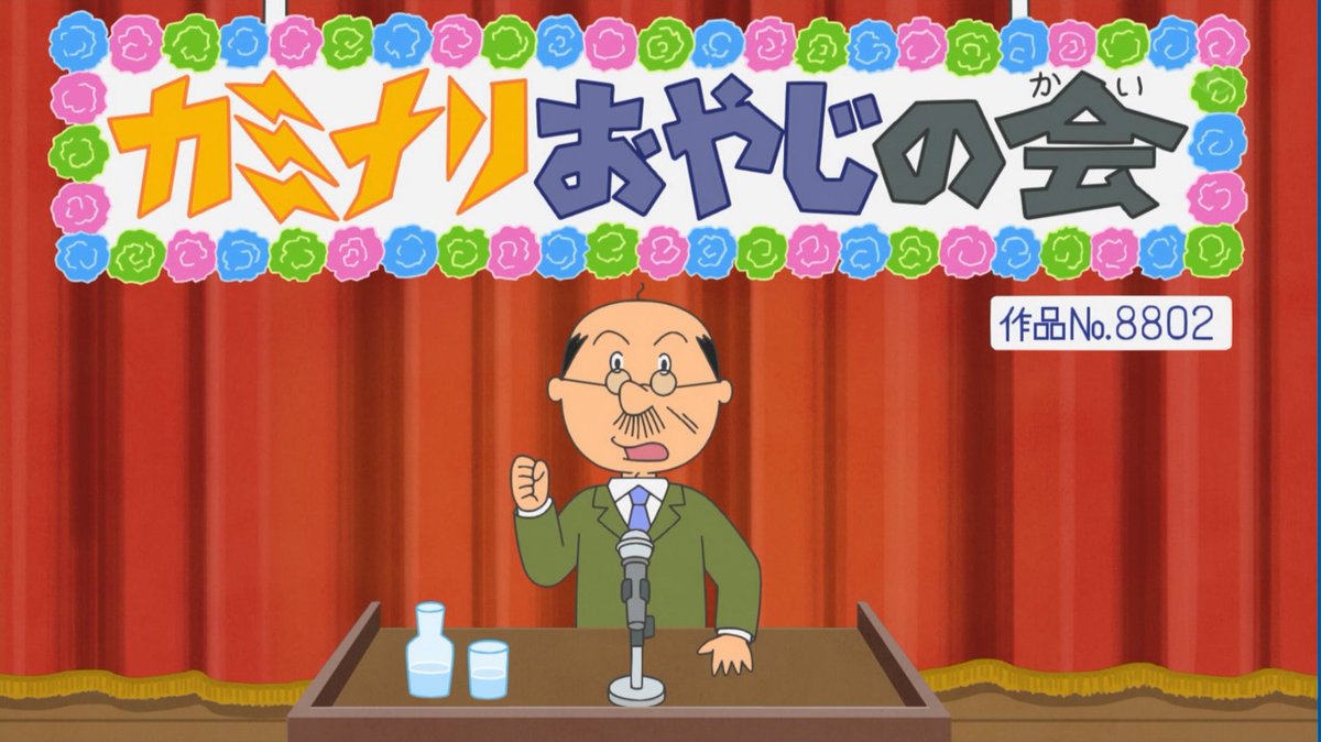 レアBGMだ 「ミ」の怒りの込められたデザイン！ #サザエさん #sazaesan