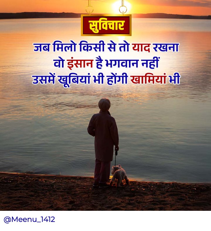 सुविचार