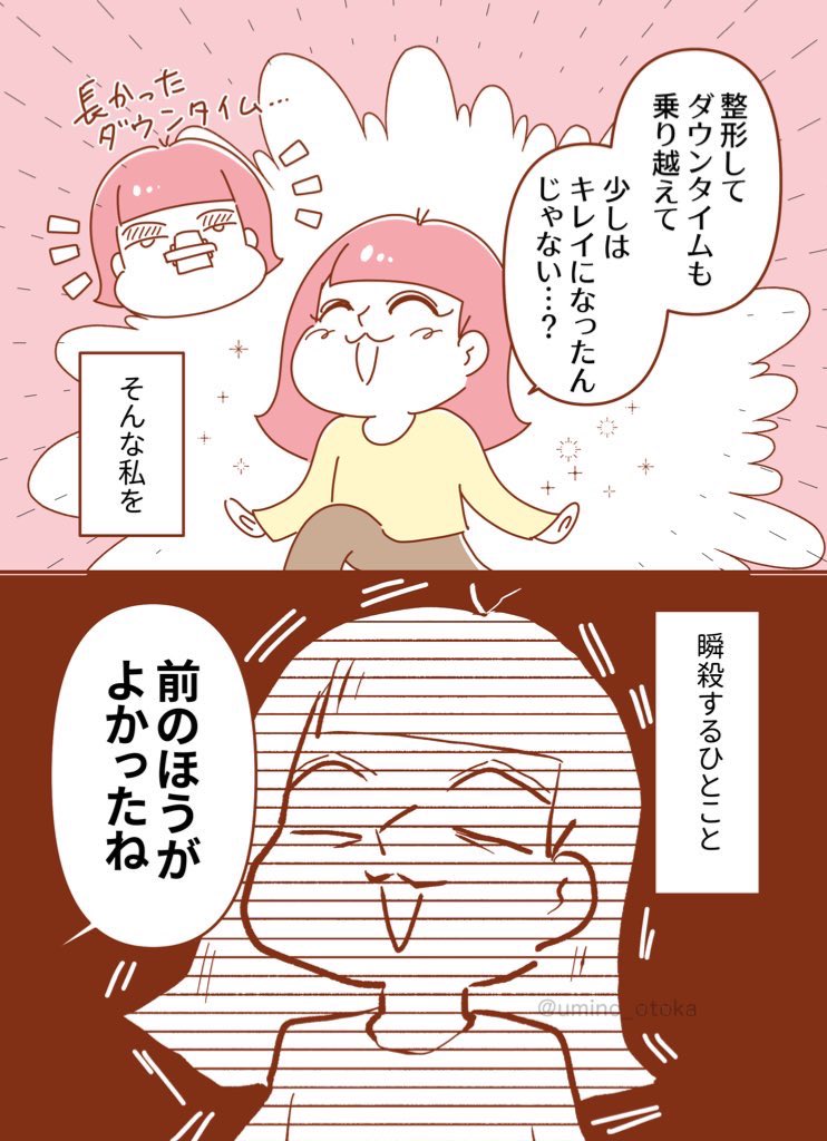 整形垢に言ってはいけない一言

#漫画が読めるハッシュタグ 