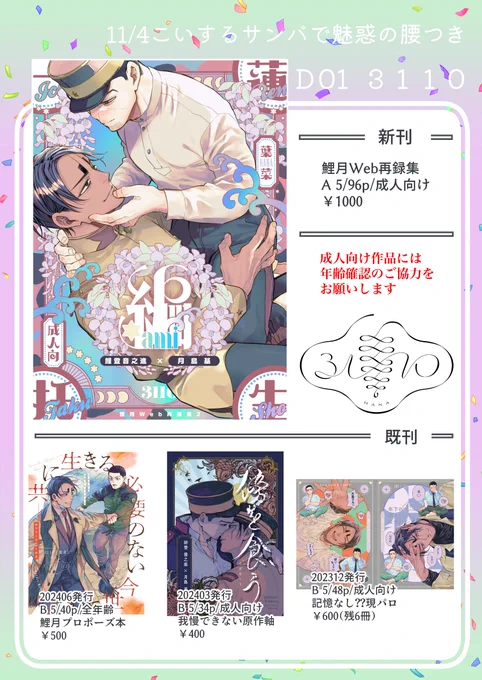 #こいつきサンバ
11/4静岡のお品書きになります。【D01】にてお待ちしております!よろしくお願いします^^ 