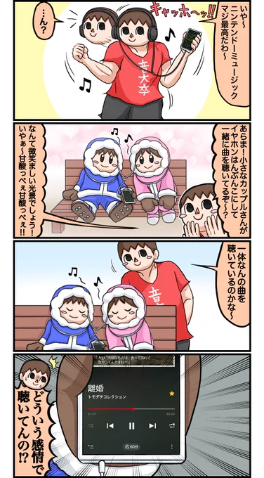 4コマ漫画です。 