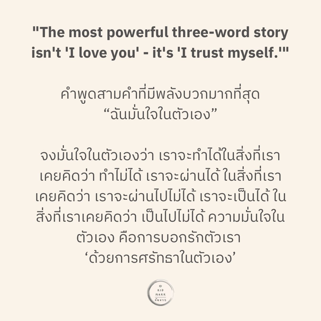 kidmakk's tweet photo. ชอบประโยคนี้ https://t.co/waiVt0RKJ3