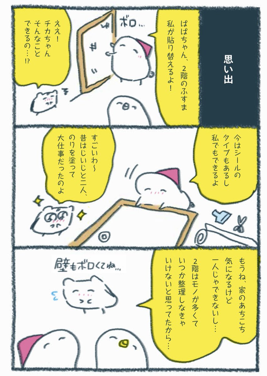ばばちゃんの思い出 (1/3)