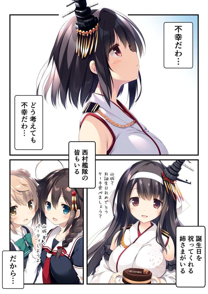 不幸と幸運(1/2) 
