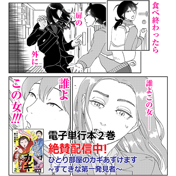 🗝️宣伝🔑
孤独死対策のために合鍵をあずけてる友達がいます──
異性なんですけど。

ええっ?それってだいじょうぶ?

ひとり部屋のカギあずけます～すてきな第一発見者～
⚡️電子単行本1〜3巻配信中⚡️
#ひとり部屋のカギあずけます
https://t.co/eB6luBU7al 