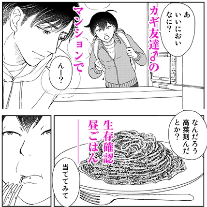 🗝️宣伝🔑
孤独死対策のために合鍵をあずけてる友達がいます──
異性なんですけど。

ええっ?それってだいじょうぶ?

ひとり部屋のカギあずけます～すてきな第一発見者～
⚡️電子単行本1〜3巻配信中⚡️
#ひとり部屋のカギあずけます
https://t.co/eB6luBU7al 