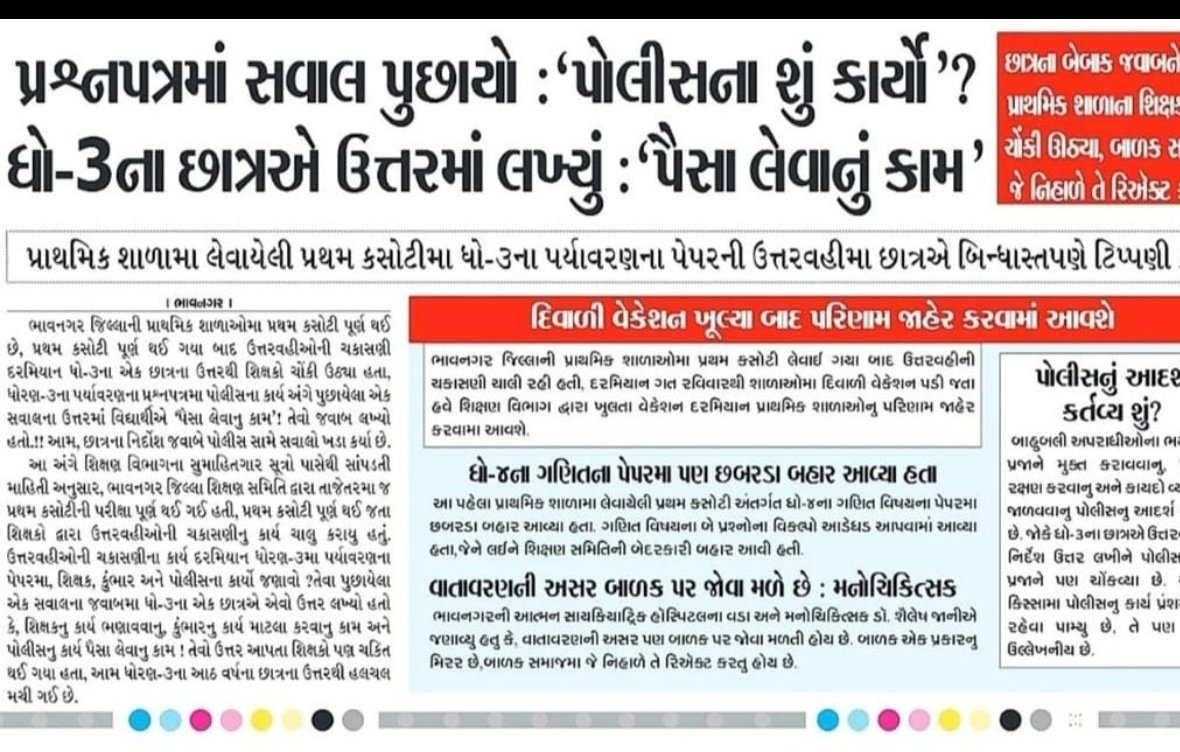 Sanjeeda2712's tweet photo. @UPTakOfficial #Gujarat में तीसरी कक्षा का छात्र
जिसने बेझिझक अपनी राय प्रश्न के उत्तर में रखी
ये उन सभी फर्ज़ी समझदारों को समर्पित जो
#kudos #khaki लिखते बोलते थकते नही है
#खाकी की देश के भावी पर छाप
प्रश्न:-पुलिस के काम बताओ
छात्र का उत्तर:-पैसा लेना
#khaki #khadus है
👉कटु सत्य
👉अटल सत्य https://t.co/MgVV78uZLk