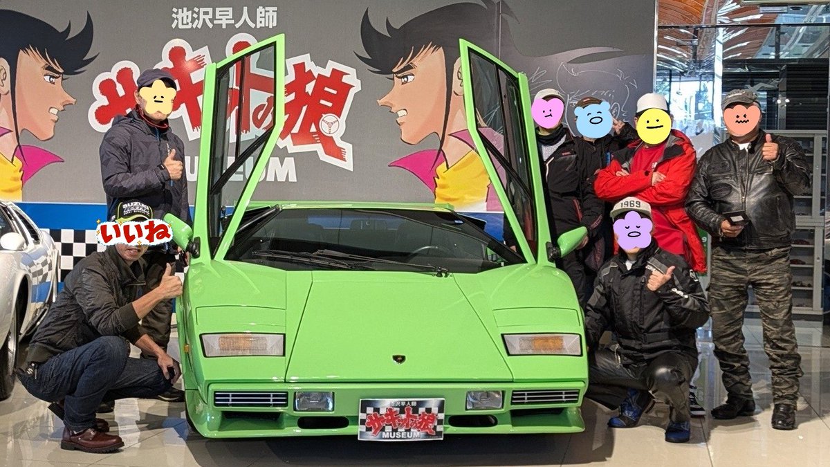 polder100's tweet photo. SUZUKIの同型車乗りのグループメンバーで…
《サーキットの狼ミュージアム》へ
なつい車達に気持ちは既に小学生🎒w
#SUZUKI
#GSX650F
#サーキットの狼
#カウンタック
#LP400S
#ランチャストラトス
#ランボルギーニミウラ https://t.co/gRTC43yEyI