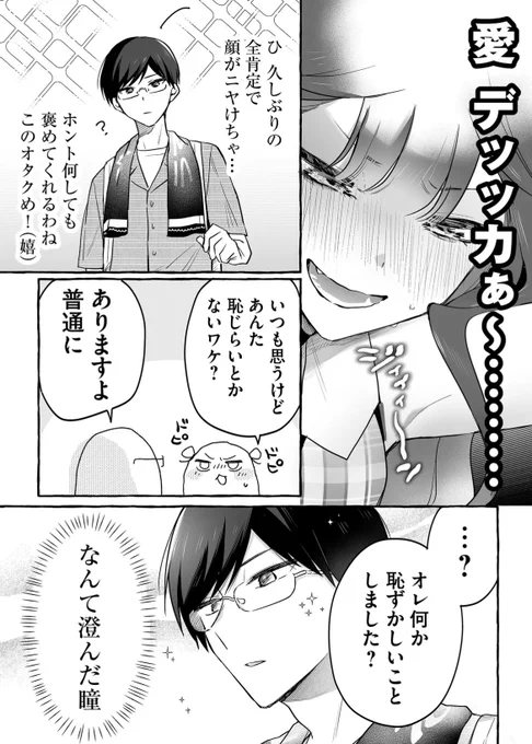 ファンが1人しかいないアイドルと、推しが世界一と信じて疑わないファン(0/5)
#漫画が読めるハッシュタグ #いい推しの日 