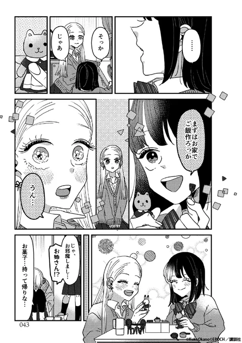 『ギャルがシルバニアファミリーを溺愛したら。#ギャルバニア』 
 4巻発売記念《2週間期間限定》の1巻無料試し読みだよ!1/3        

 初期のモラハラ茂原先生。   

#漫画が読めるハッシュタグ 