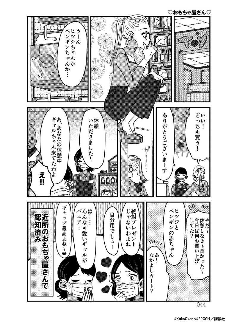 『ギャルがシルバニアファミリーを溺愛したら。#ギャルバニア』 
 4巻発売記念《2週間期間限定》の1巻無料試し読みだよ!1/3        

 初期のモラハラ茂原先生。   

#漫画が読めるハッシュタグ 