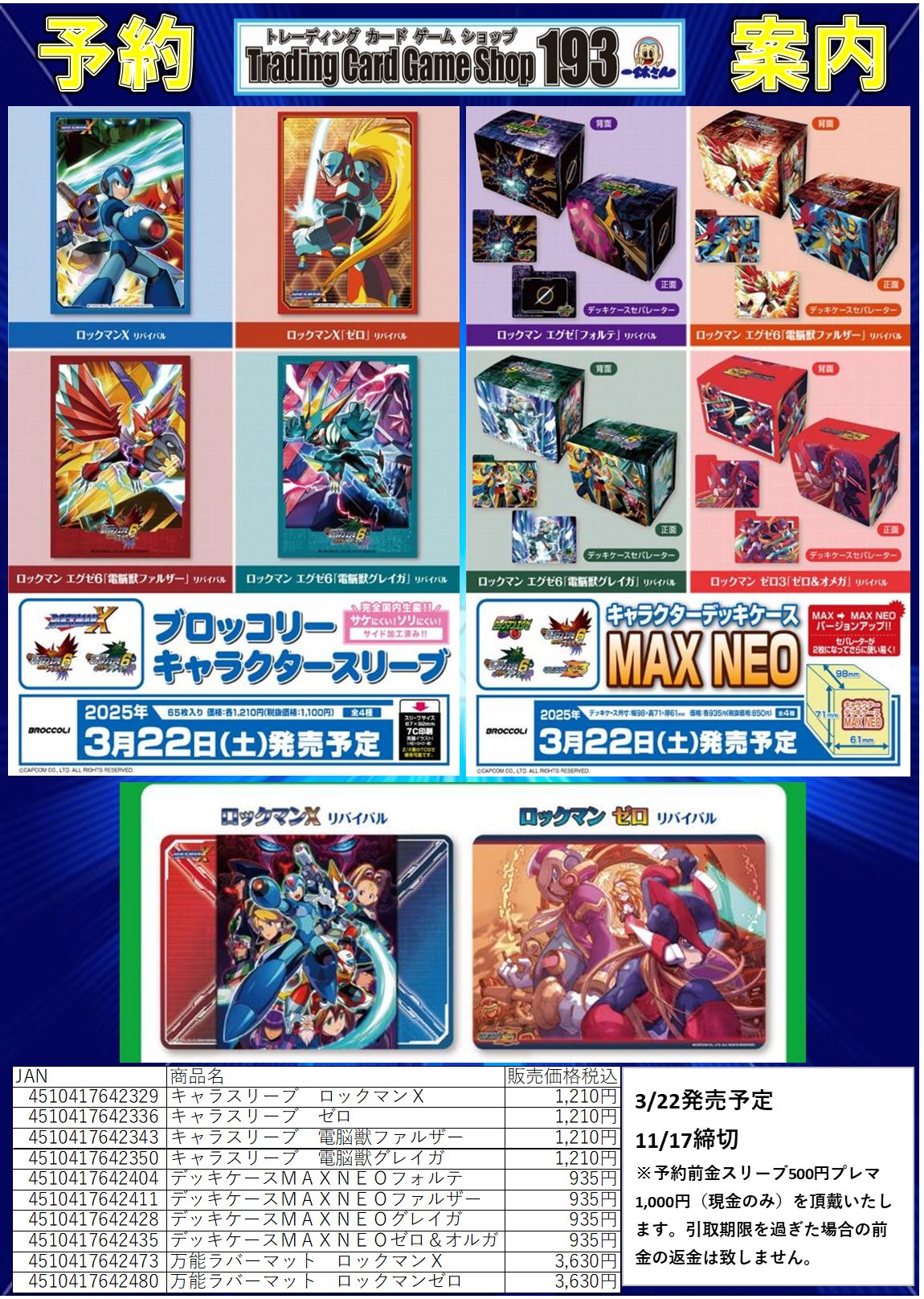 キャラクターデッキケースMAX NEO ロックマン | TCG / サプライ