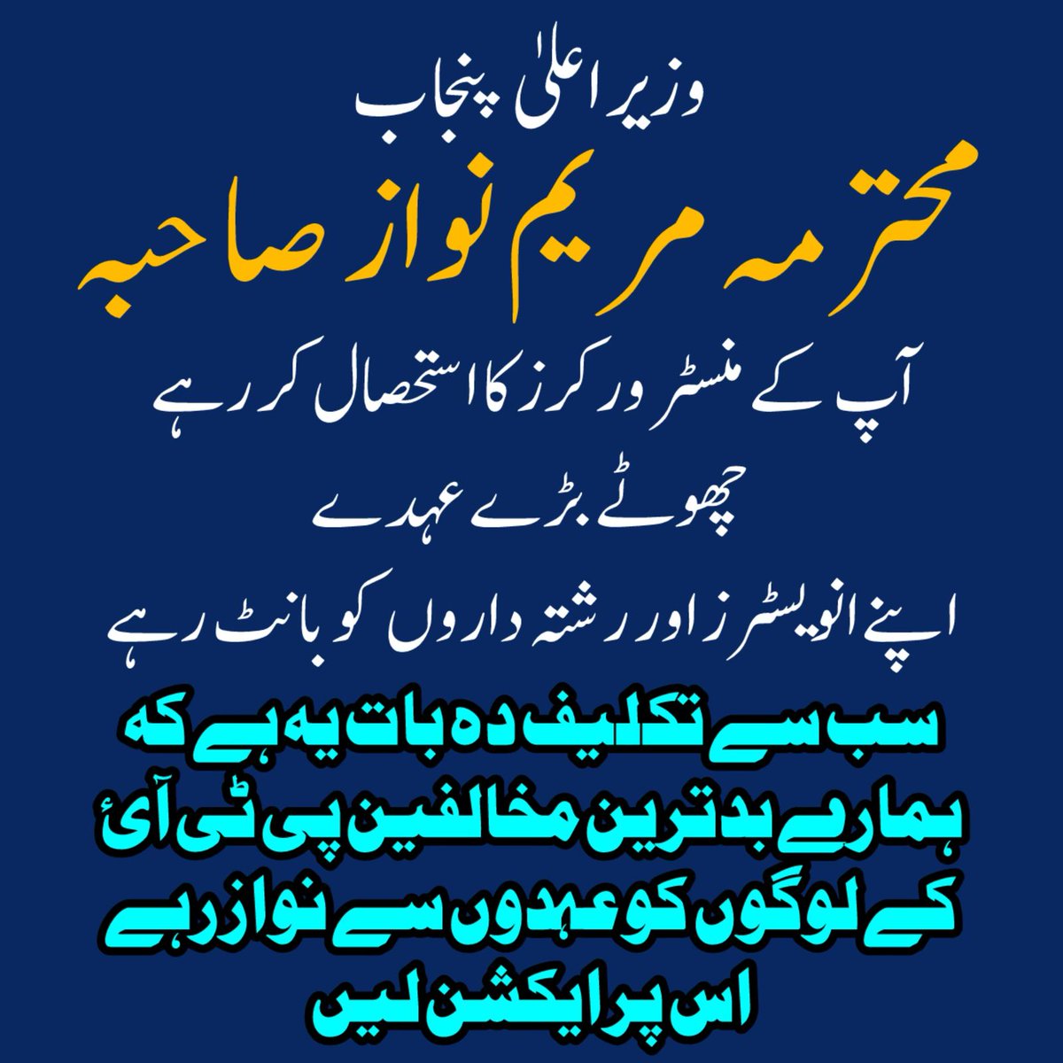 1AmirsohailButt's tweet photo. محترمہ @MaryamNSharif آپ نے ہی ہمیں سکھایا ہے غلط بات غلط فیصلے پر لیڈر شپ کے سامنے احتجاج کرنا جن لوگوں نے فتنہ عمرانی دور / الیکشن 24 میں کھل کھلا کر PTI کی سپورٹ کی ھو انکو ہی عھدوں سے نوازا جانا انصاف ہے تو گوجرانوالہ پر یہ انتہائی ظالمانہ فیصلہ ہے 
#PTILoverFaisalKhokhar https://t.co/2JOLB0a7GE