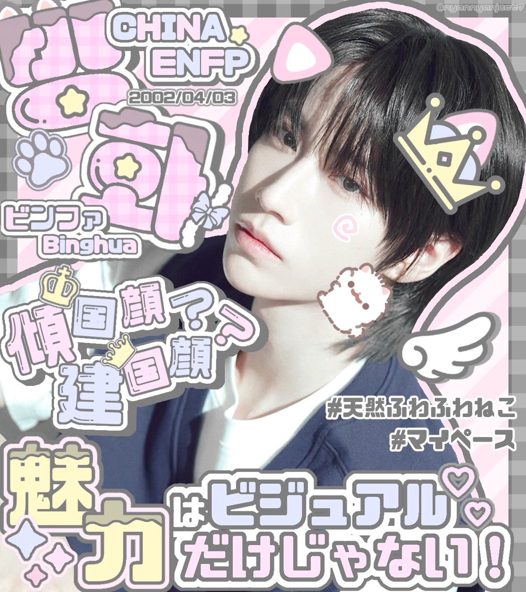 ボイプラ2の40番ビンファくんです！🐈‍⬛💕元🇨🇳ウィエファ、プジェ