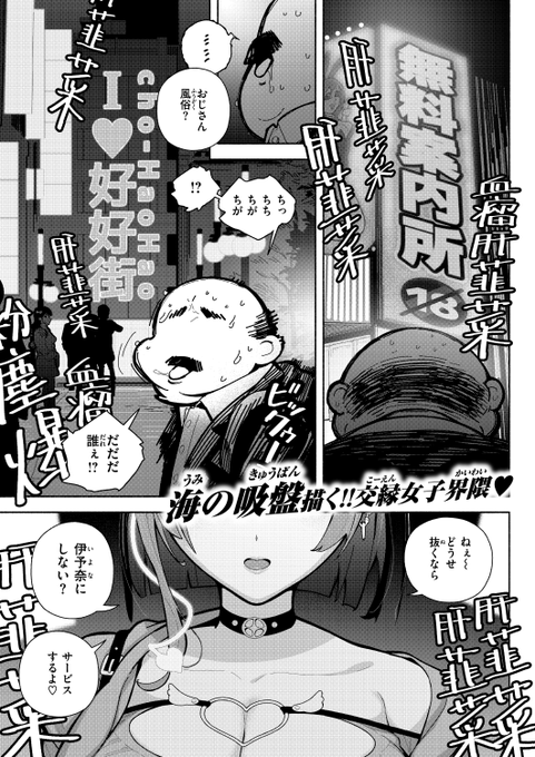 本日のおすすめ海の吸盤先生《地雷系いいよな、いいサイズ》WEEKLY快楽天 2024 No.41えちえちPカップ低身長爆乳地雷系女子伊予奈～おじさんのち●ぽを搾り取るっ!!(1/2) 