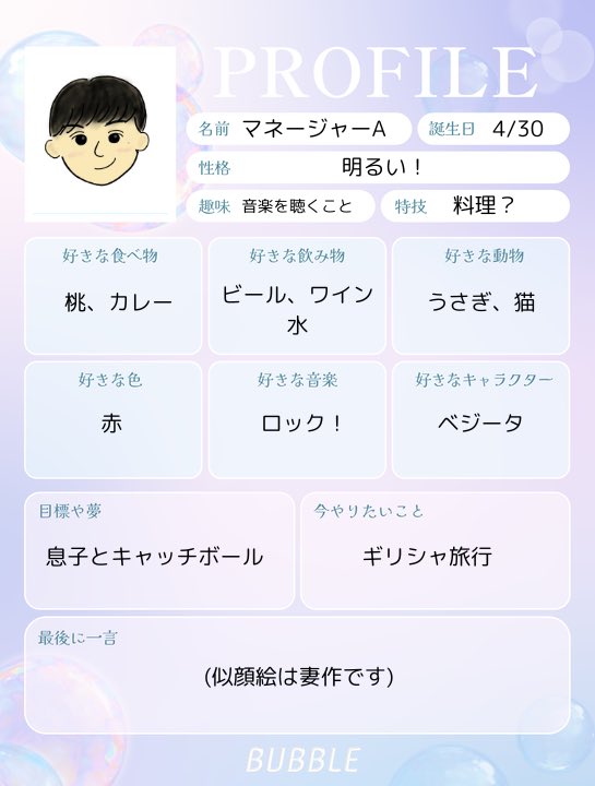 bubble__vliver's tweet photo. ／
🫧「#BUBBLEプロフ交換」開催中🫧
＼

本日はマネージャーAのプロフィールカードを公開させていただきます！

既に投稿されているBUBBLEライバーさんの投稿も要チェックです🩵

まだまだ投稿お待ちしておりますෆ.*･

そして明日、新たにデビューするライバーさんをご紹介します！お楽しみに✨️ https://t.co/bvjwfkqAjv