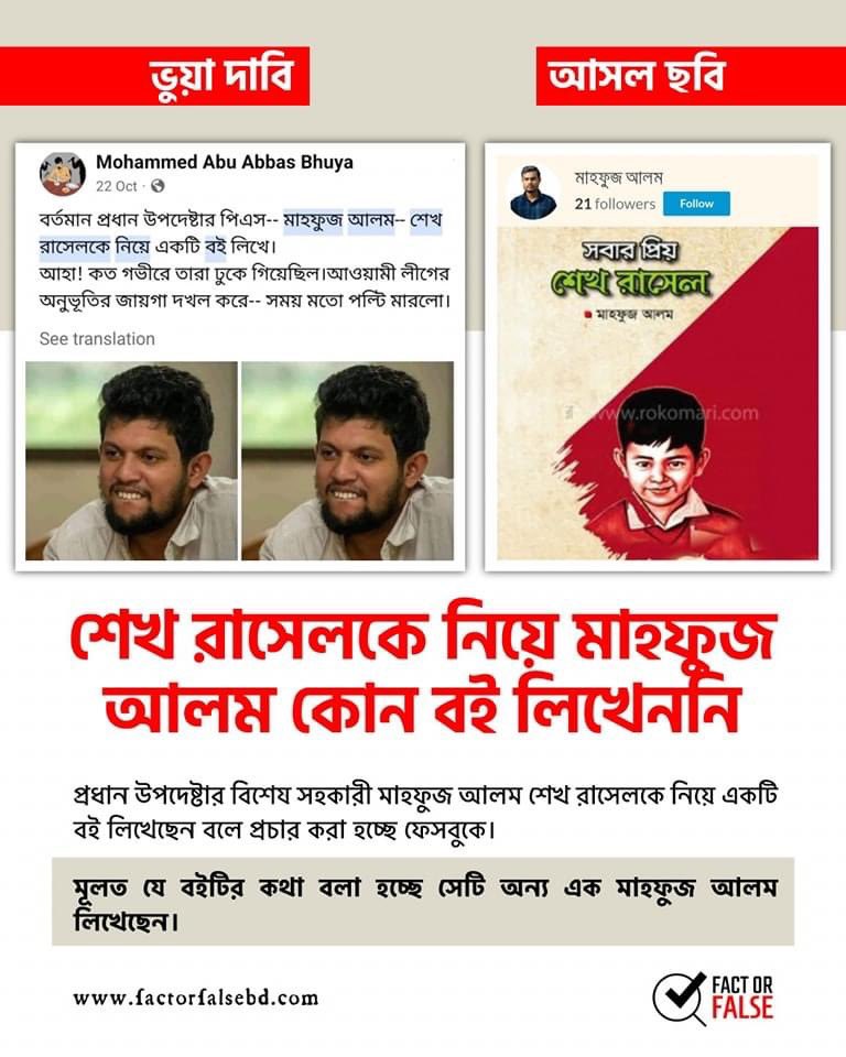 bangla0508's tweet photo. Truth will prevail. 

#fact_checks 
@Yunus_Centre @ChiefAdviserGoB https://t.co/w01hE7mQXM
